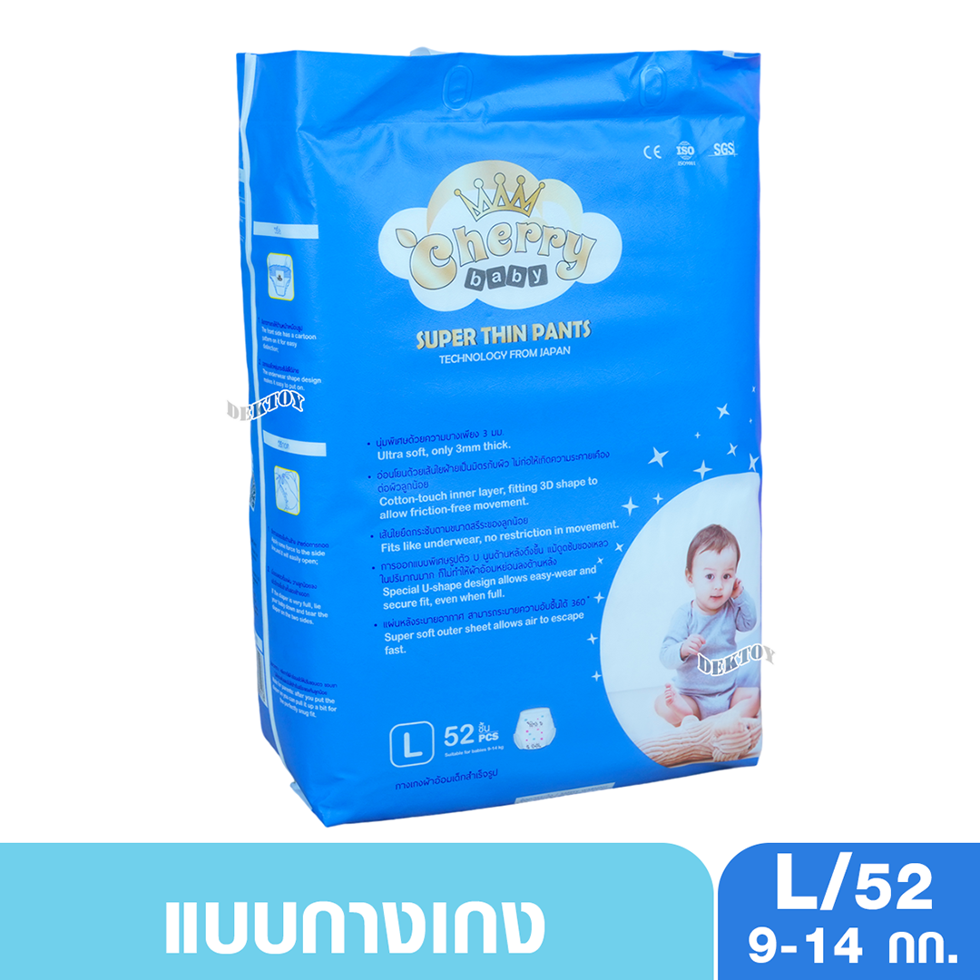 Cherry Baby เชอรี่ เบบี้ไซส์ L 52 ชิ้น แบบกางเกง ผ้าอ้อมแบบกางเกง ไซส์ L 52 ชิ้น