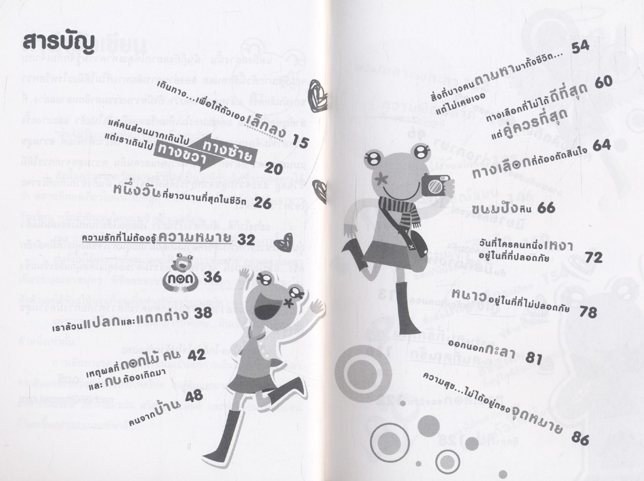 คิดแล้ว...อุ่นจัง อ่านแล้วอุ่นใจ