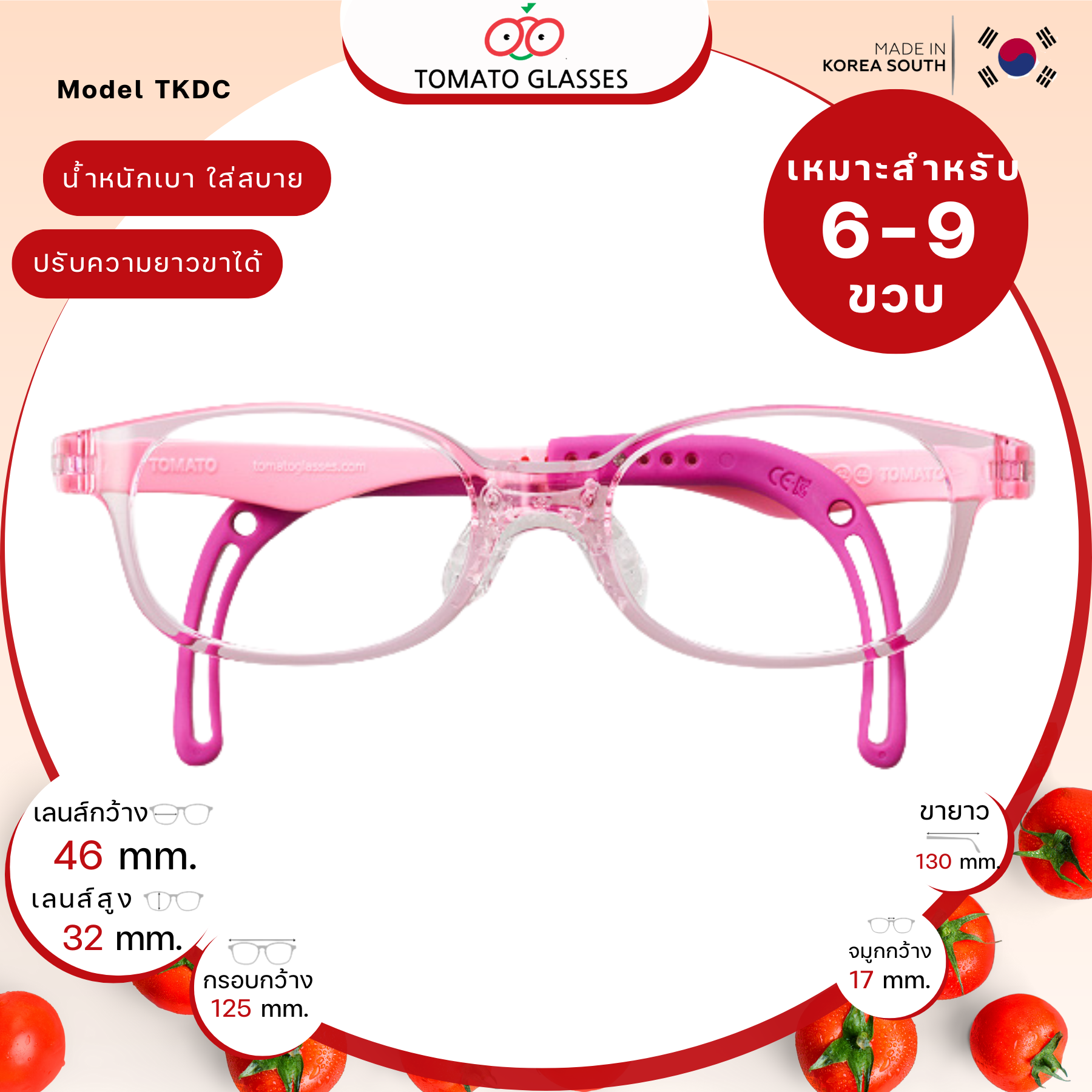 แว่นสายตาเด็กTomato Glasses TKDC22 size 46 สีชมพูขายูนิคอร์น