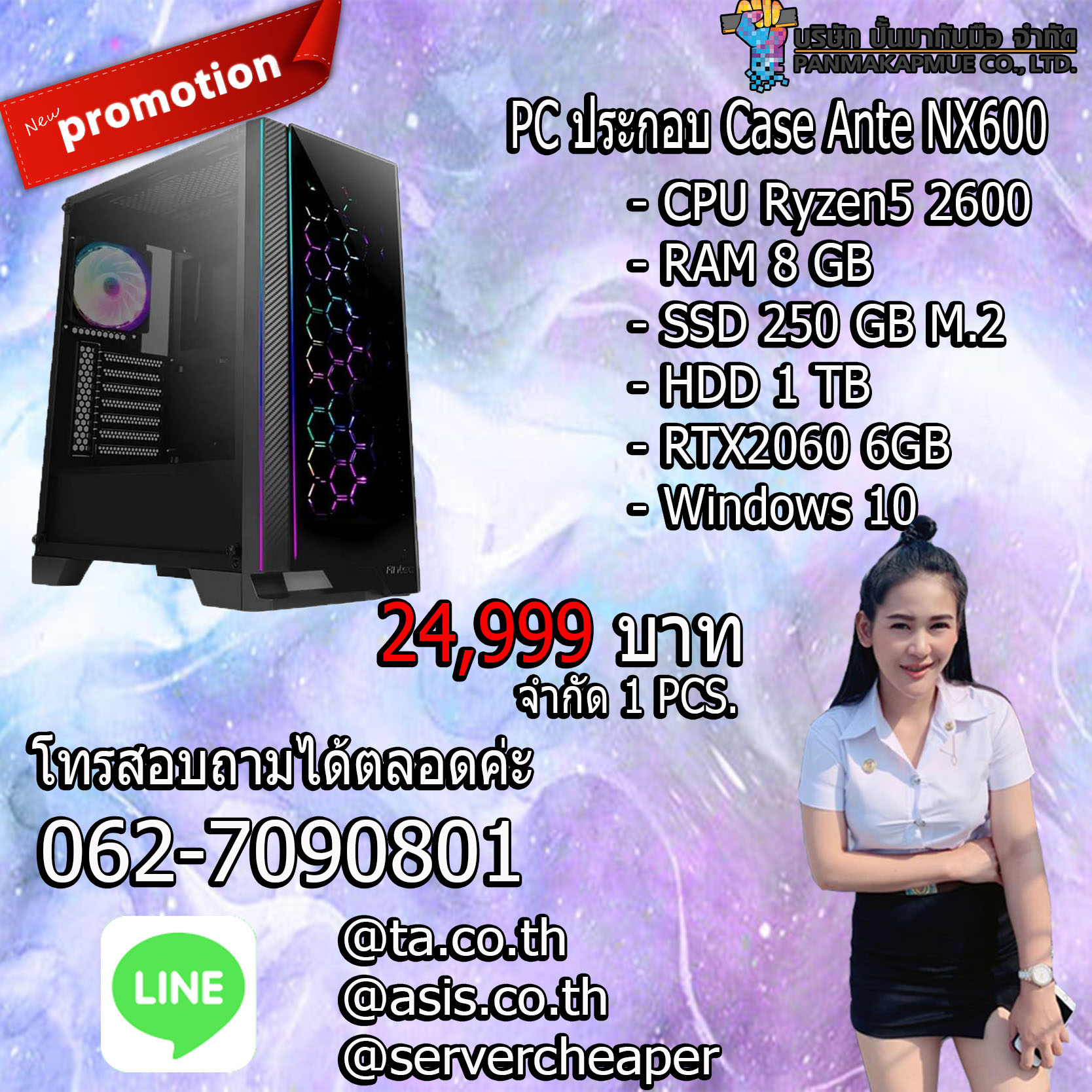 PC ประกอบ Case Ante NX600 Ryzen5 2600 RAM 8 GB SSD 250 GB HDD 1 TB RTX2060 6GB สินค้ามีประกัน