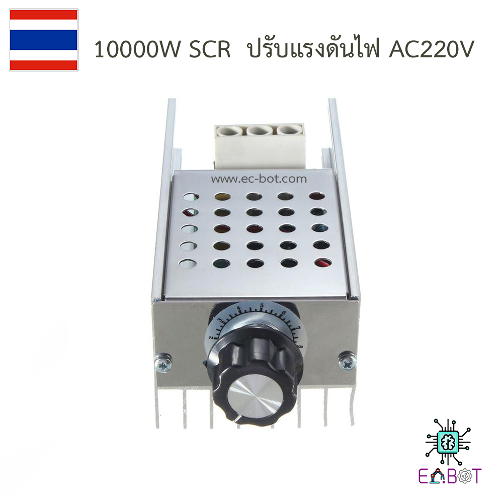 SCR ปรับระดับแรงดับไฟฟ้า 220VAC 10,000W 25A. ควบคุมมอเตอร์ | หรี่แสงสว่าง