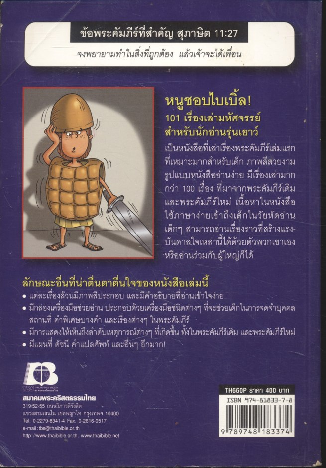 หนูชอบไบเบิ้ล! (พระเยซู)