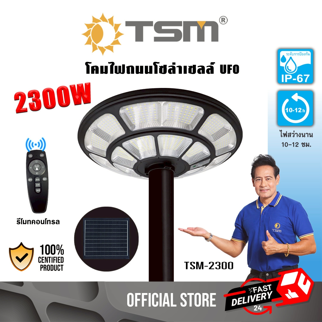 ไฟ UFO โซล่าเซลล์ 2300W แสงไฟสีขาว ไม่มีเรดาห์เซ็นเซอร์ แผงโมโนคริสตัลไลน์ **ไม่มีเสา**