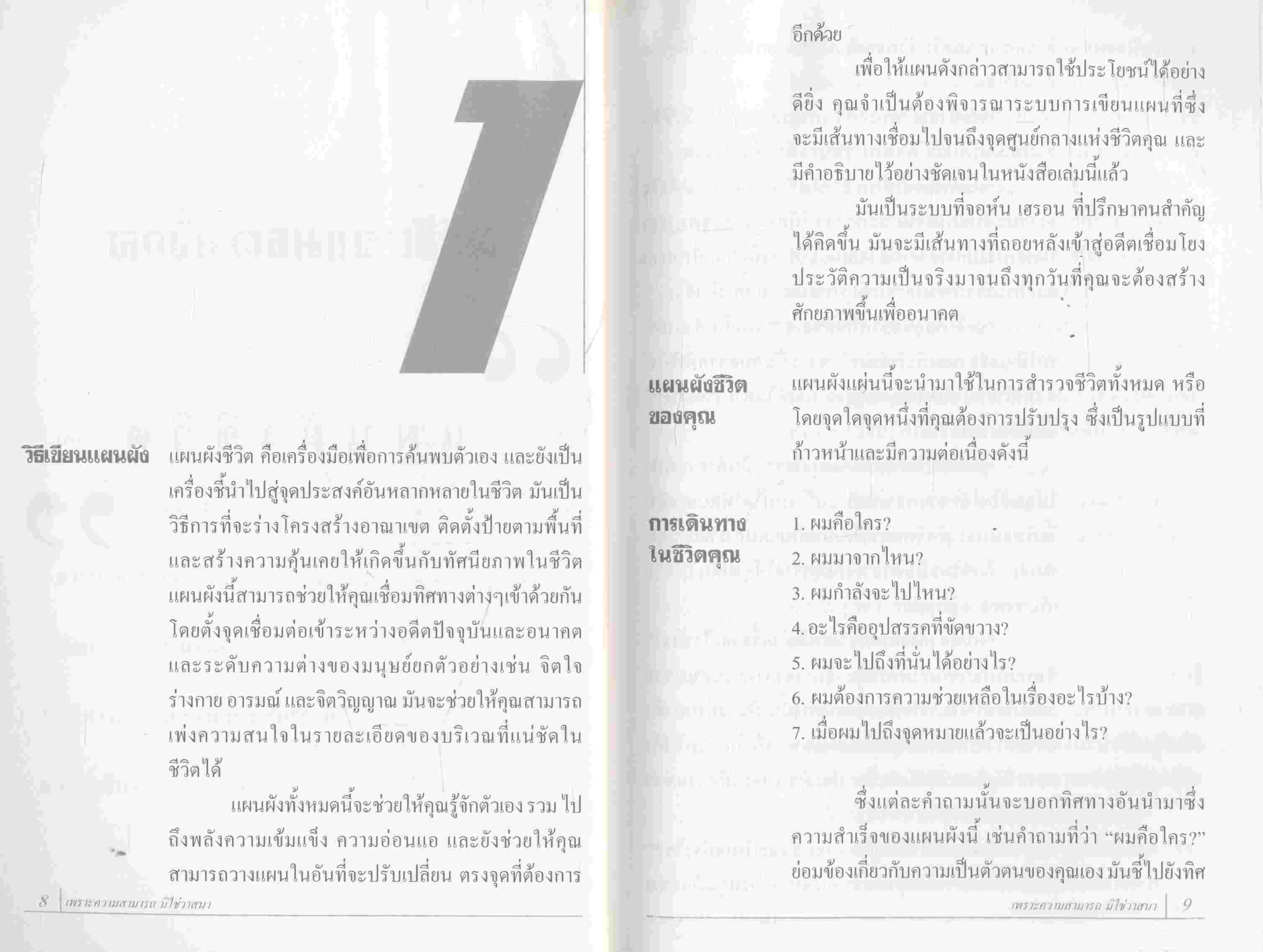 เพราะความสามารถ... มิใช่วาสนา