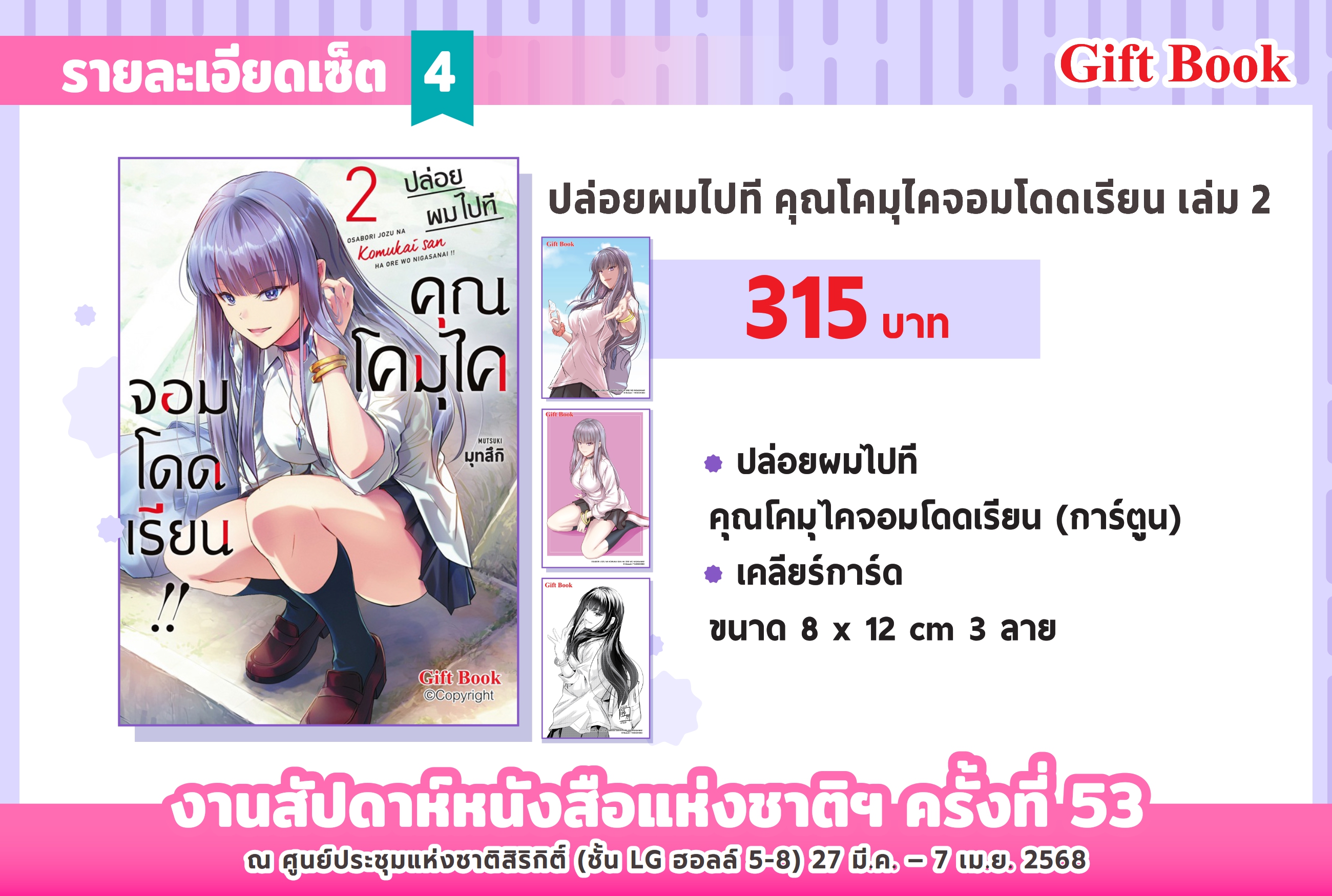 (การ์ตูน) ปล่อยผมไปที คุณโคมุไคจอมโดดเรียน เล่ม2 + clear card 3 ใบ