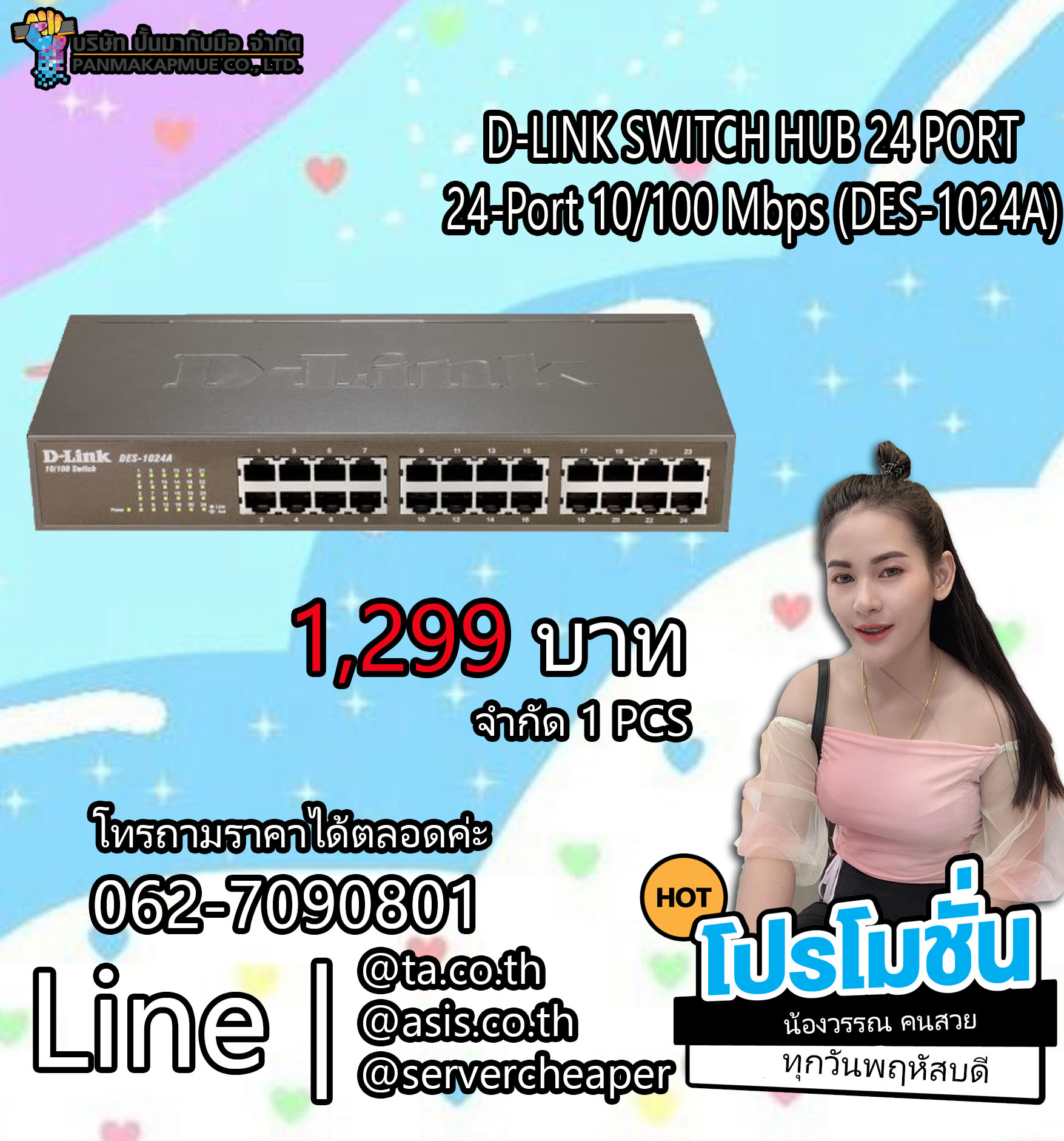 สวิตซ์ D-LINK SWITCH HUB 24 PORT 10/100 (DES-1024A) - 24 Port