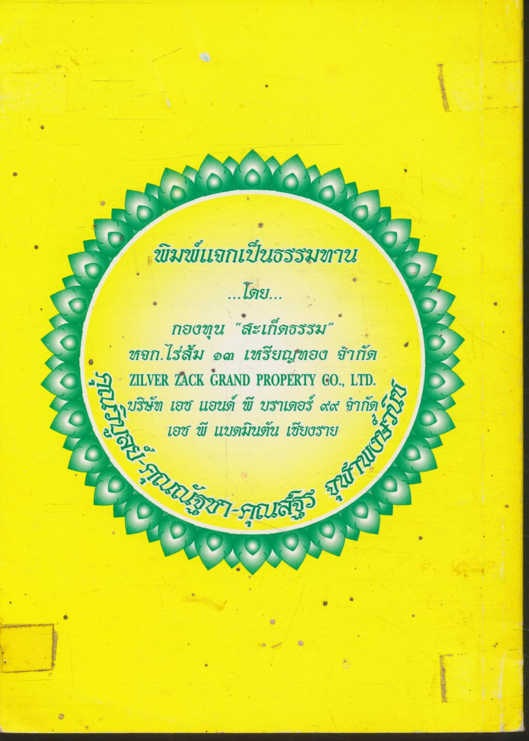 สะเก็ดธรรม ฉบับพระพุทธเจ้า ๒๘ พระองค์