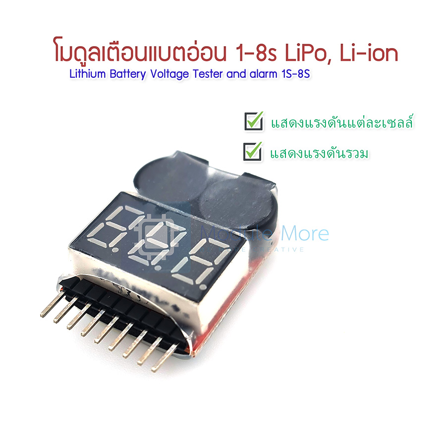 อุปกรณ์วัดแบตลิเธียมและแจ้งเตือนแบตอ่อน 1 - 8 เซลส์ + ลำโพงเตือนแบตอ่อน Lithium Battery Voltage Tester and alarm 1S-8S