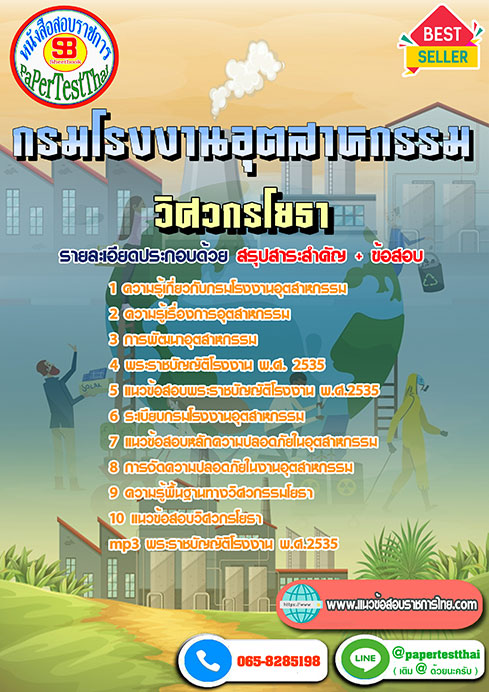 แนวข้อสอบ วิศวกรโยธา กรมโรงงานอุตสาหกรรม