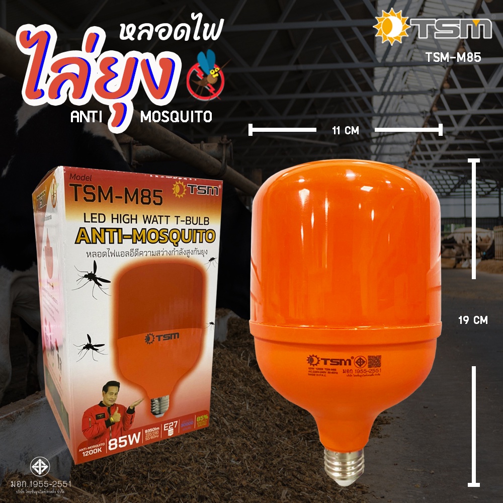 หลอดไฟไล่ยุงและแมลง 70W 85W ขั้วE27 นวัตกรรมใหม่ ทรงกระบอก แสงสีแดง ไล่ยุงและแมลงได้ดียิ่งขึ้น