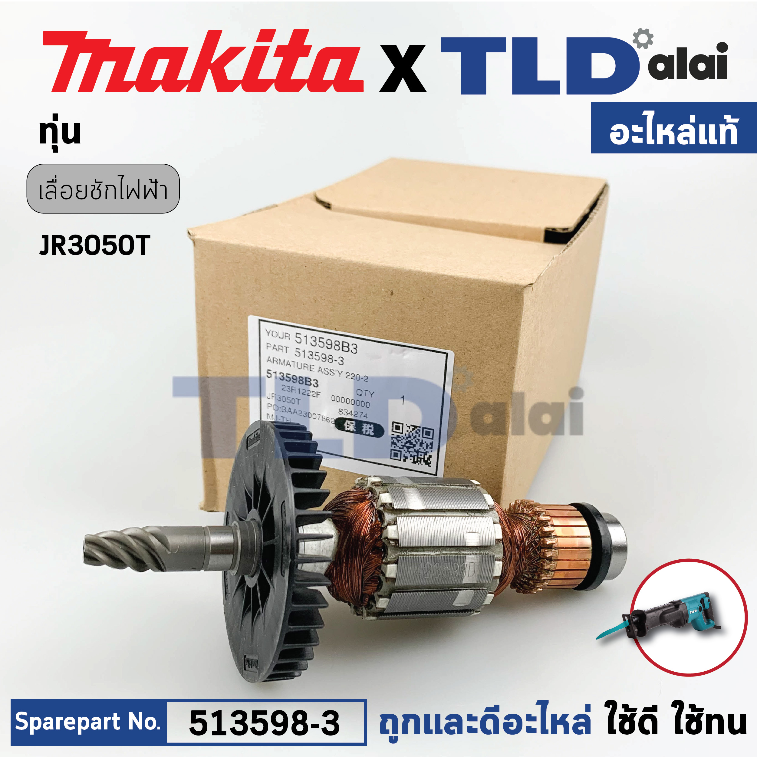 ทุ่น (แท้) เลื่อยชัก Makita มากีต้า รุ่น JR3050T, JR3050 (513598-3) (อะไหล่แท้ 100%) อะไหล่ ทุ่นไฟฟ้า ใช้กับเครื่องเลื่อยไฟฟ้า