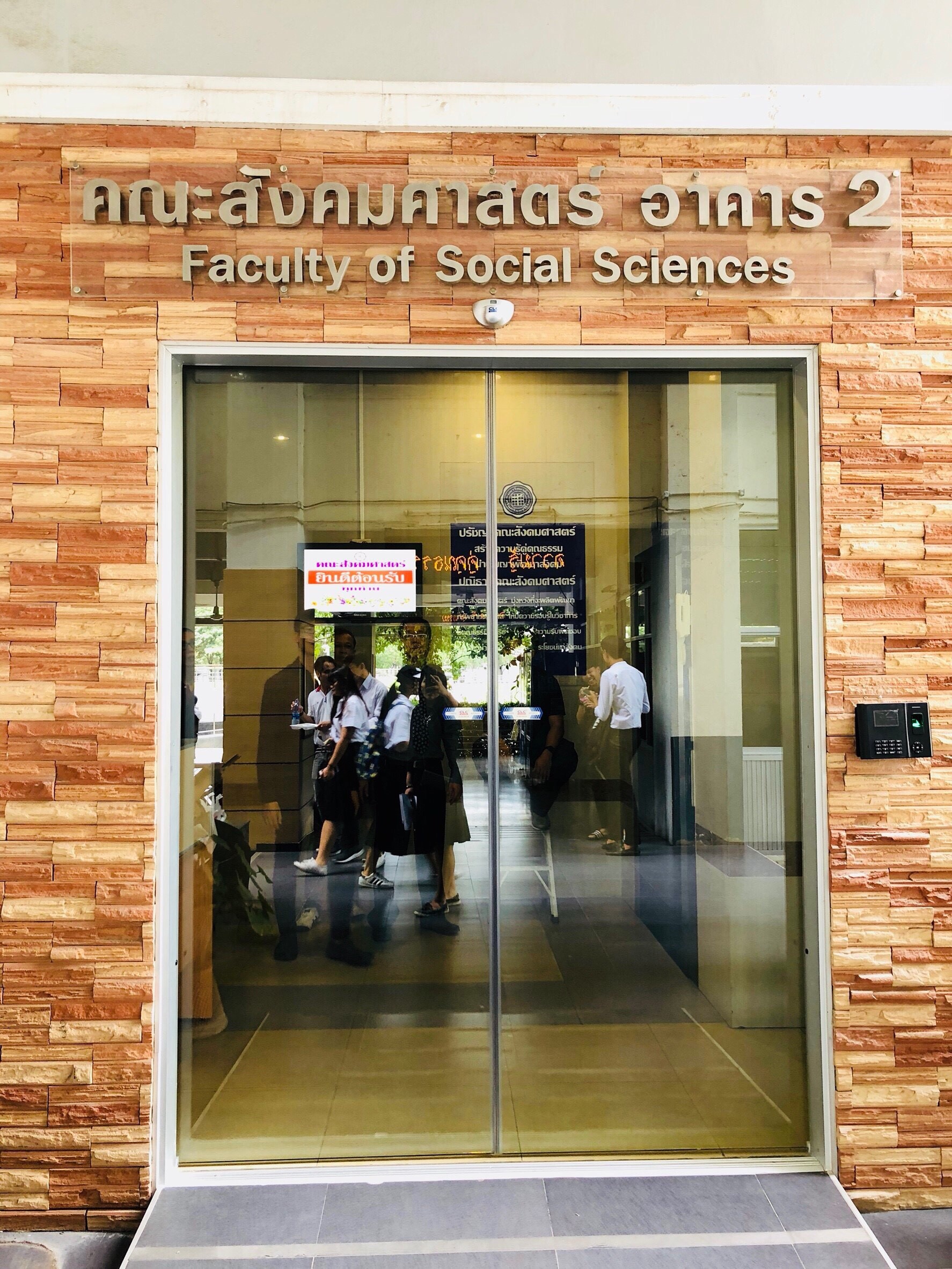 งานเปลี่ยน ประตูอัตโนมัต ม.ศ.ว