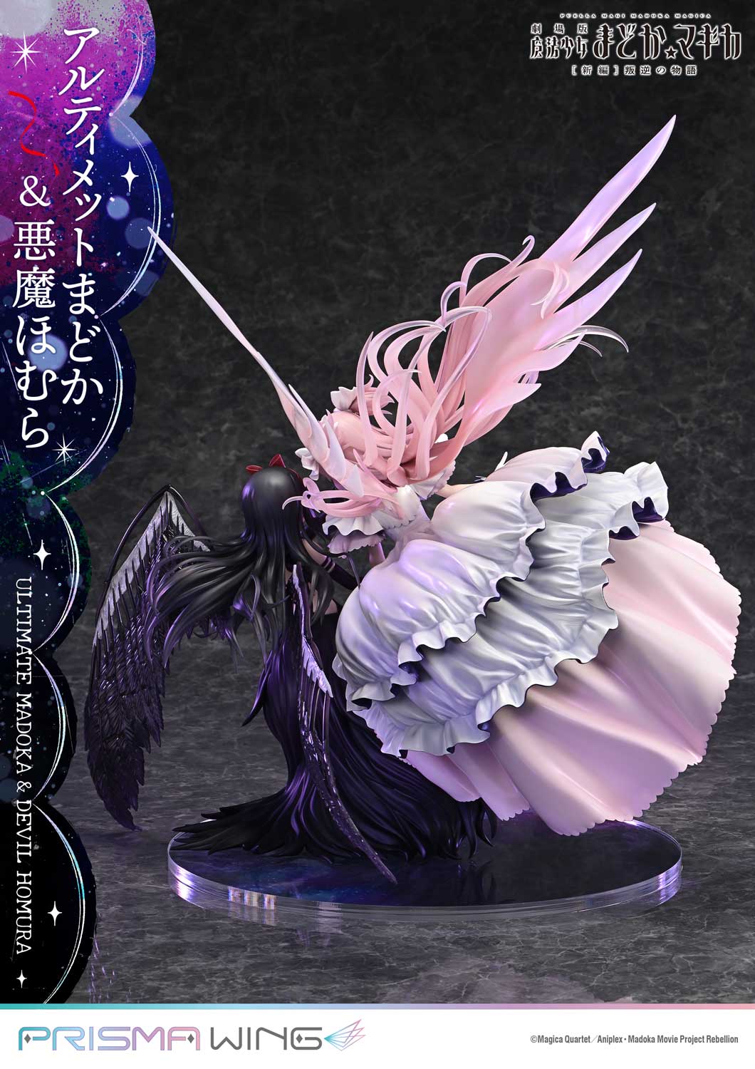 [สั่งจอง]Prisma Wing PWMDMGR-01P : Ultimate Madoka & Devil Homura (Puella Magi Madoka Magica The Movie - Rebellion)