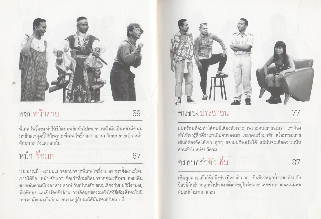 ความลับในไหปลาแดก The Untold Story