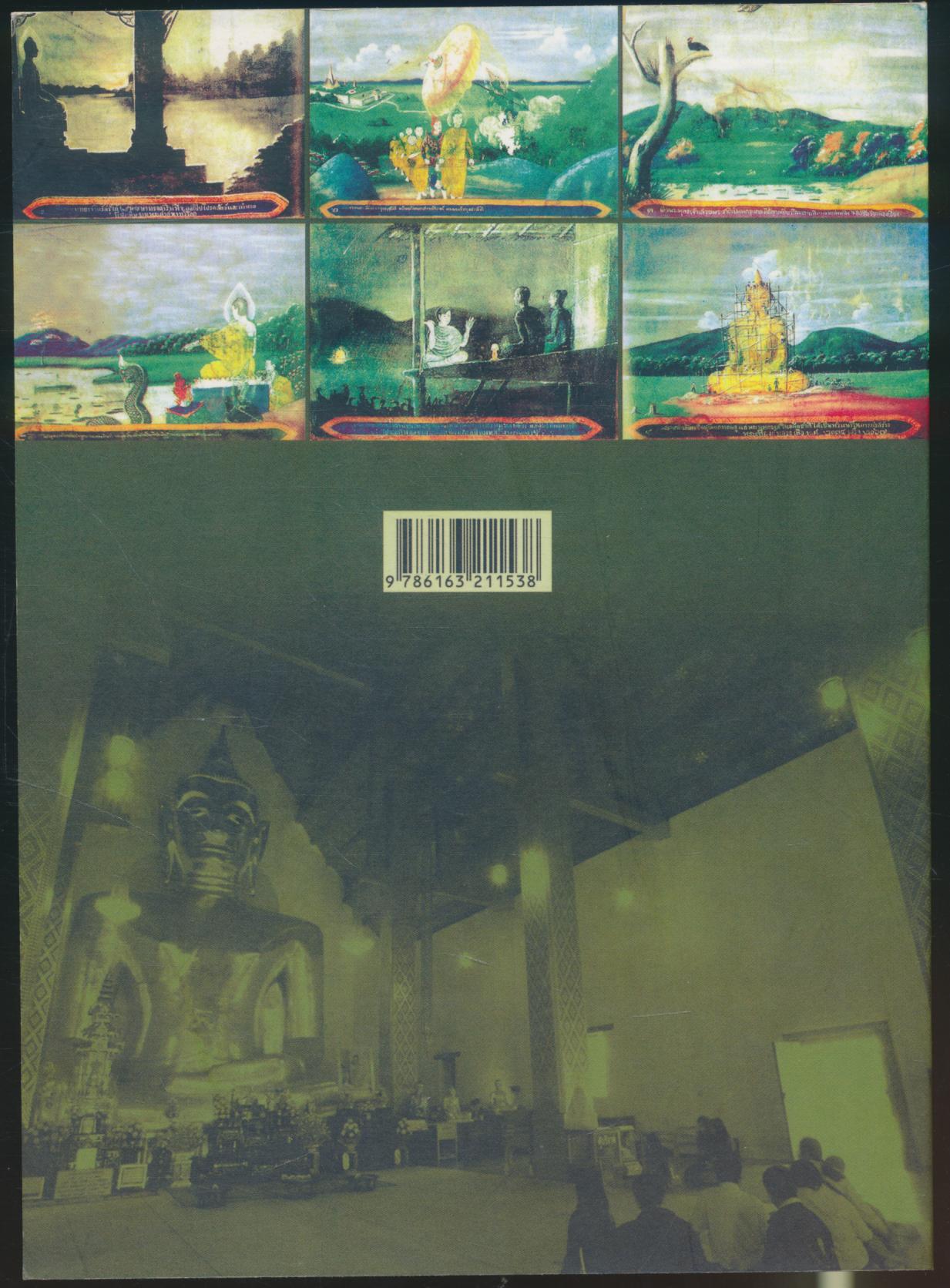 ตำนานพระเจ้าตนหลวง