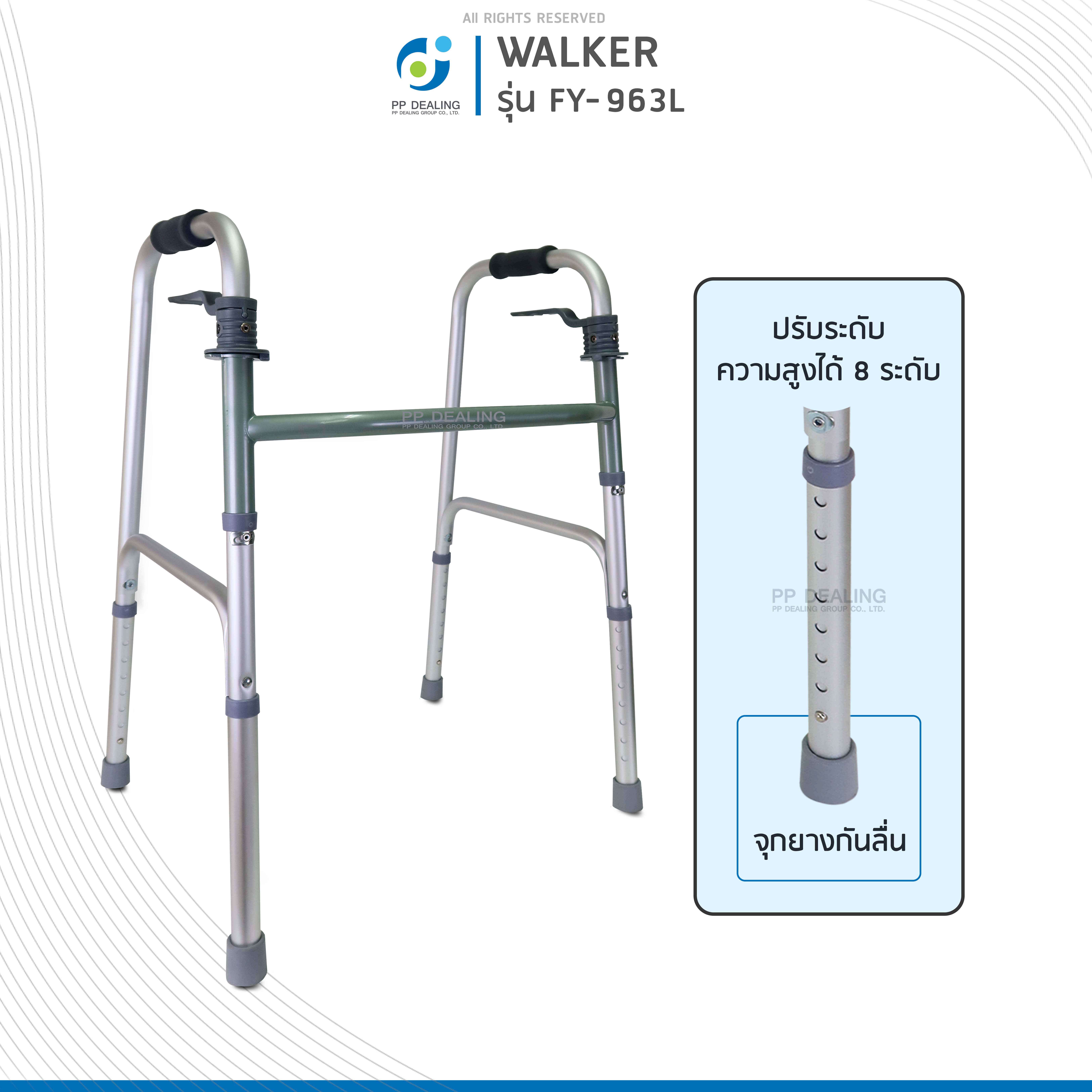 Alum Walker วอล์คเกอร์ ไม้เท้าช่วยเดิน พับได้แบบ 4 ขา โครงสร้างแข็งแรงทนทาน สำหรับฝึกเดิน รุ่น FY-963L