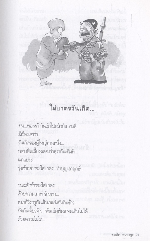 ฮา..สุดขีด4 อารมณ์ขัน พระพยอม 4
