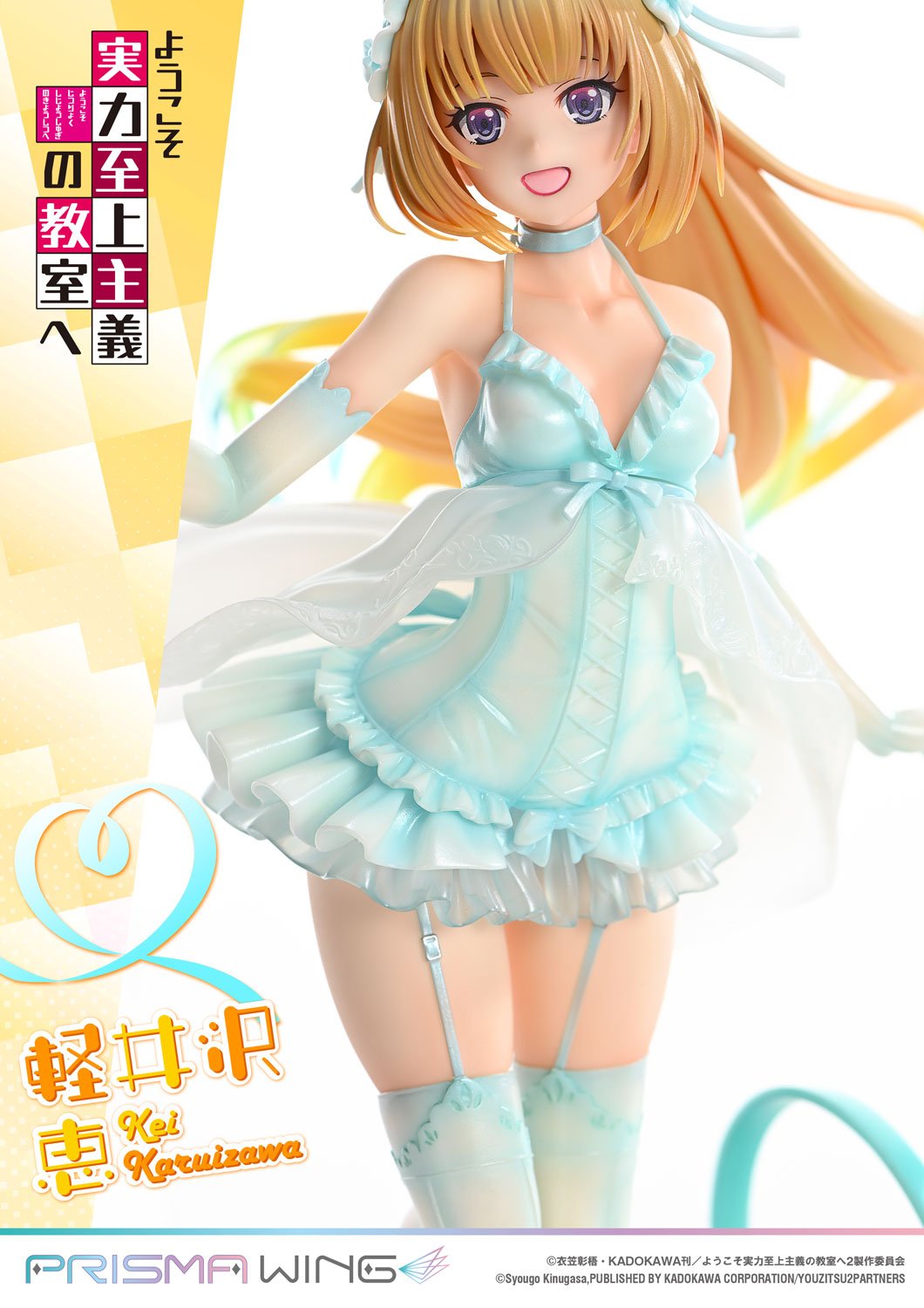 [สั่งจอง]Prisma Wing PWYZK-01: Kei Karuizawa (Classroom of the Elite)