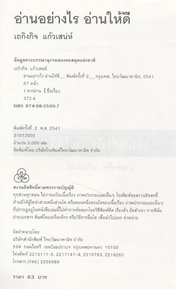 อ่านอย่างไร อ่านให้ดี