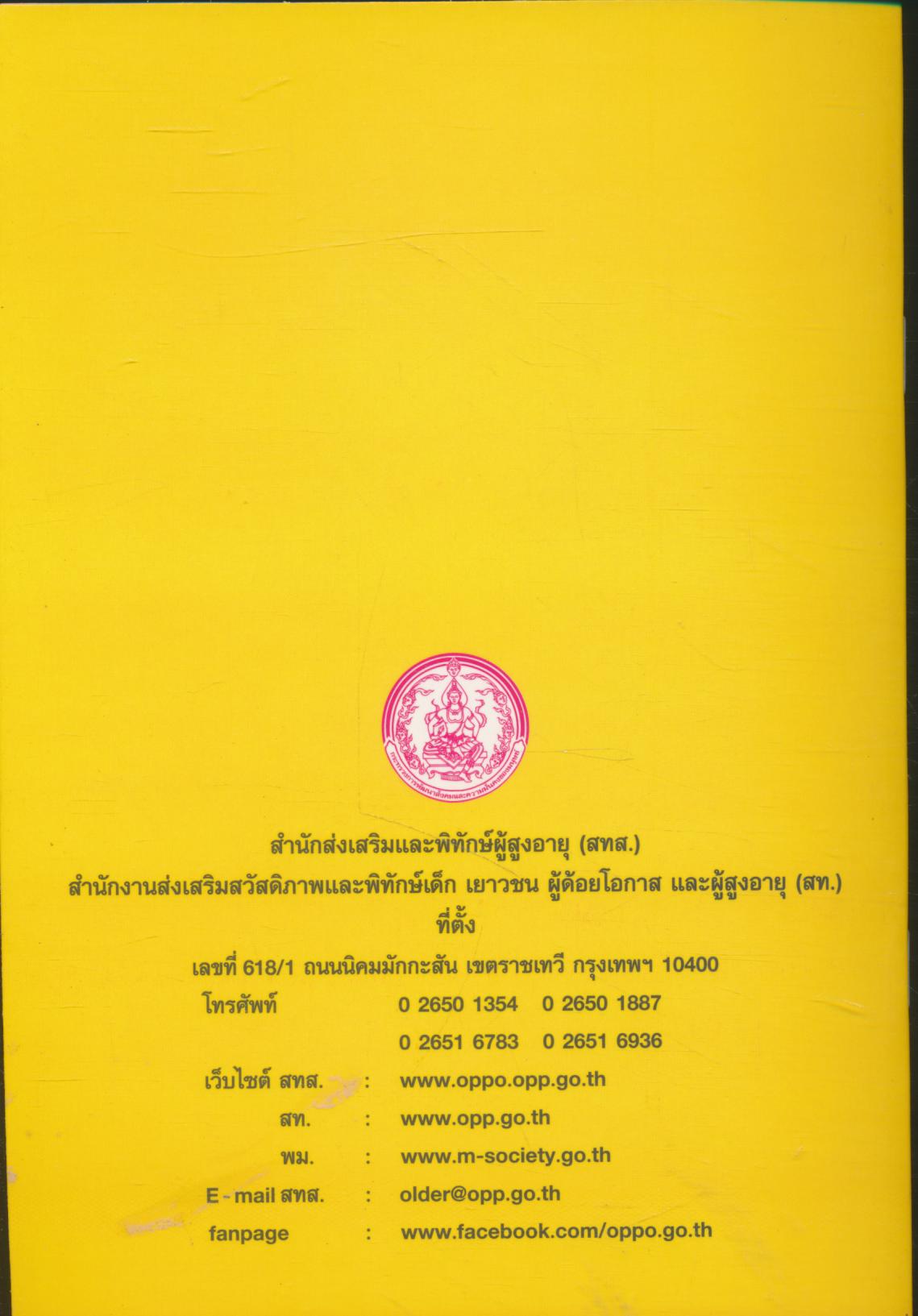การ์ตูน หนูดีกับหุ่นมหัศจรรย์ ตอน ความกตัญญู