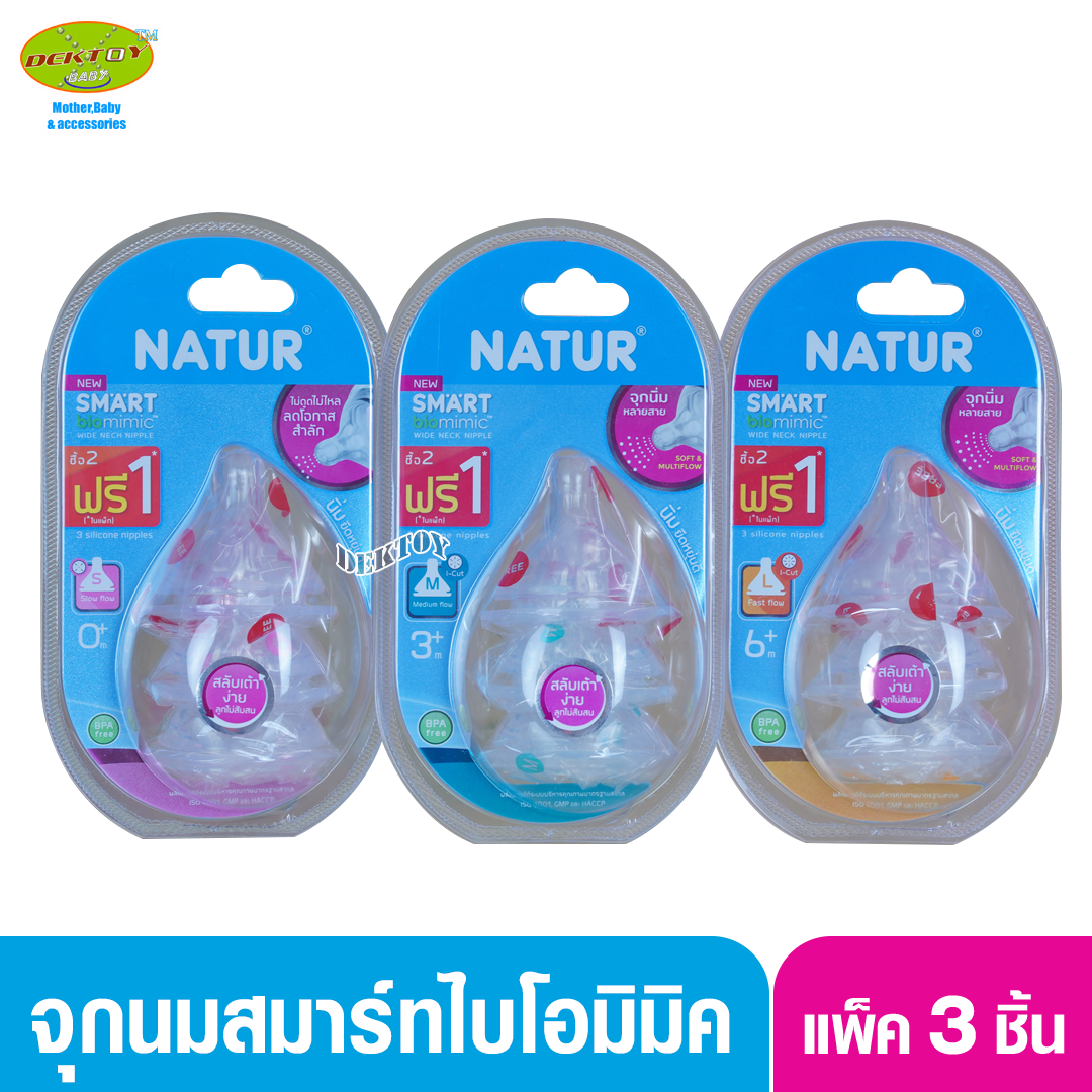 Natur เนเจอร์ จุกนมเนเจอร์ไม่ดูด ไม่ไหล คอกว้างสมาร์ทไบโอมิมิค แพ็ค3ชิ้น