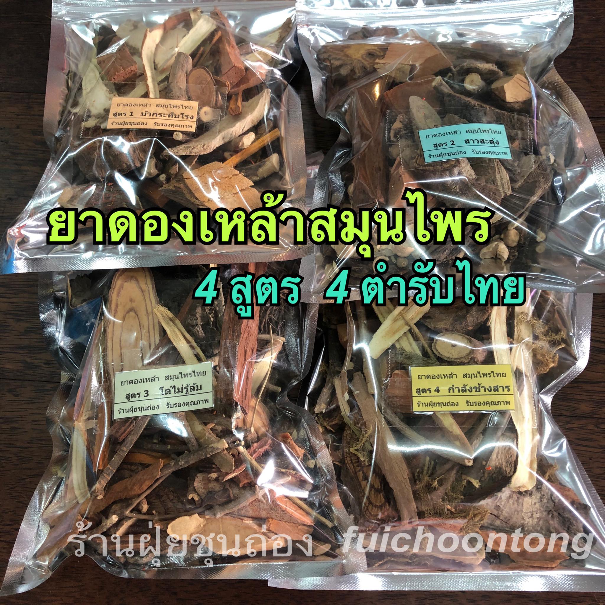 ยาดองเหล้า