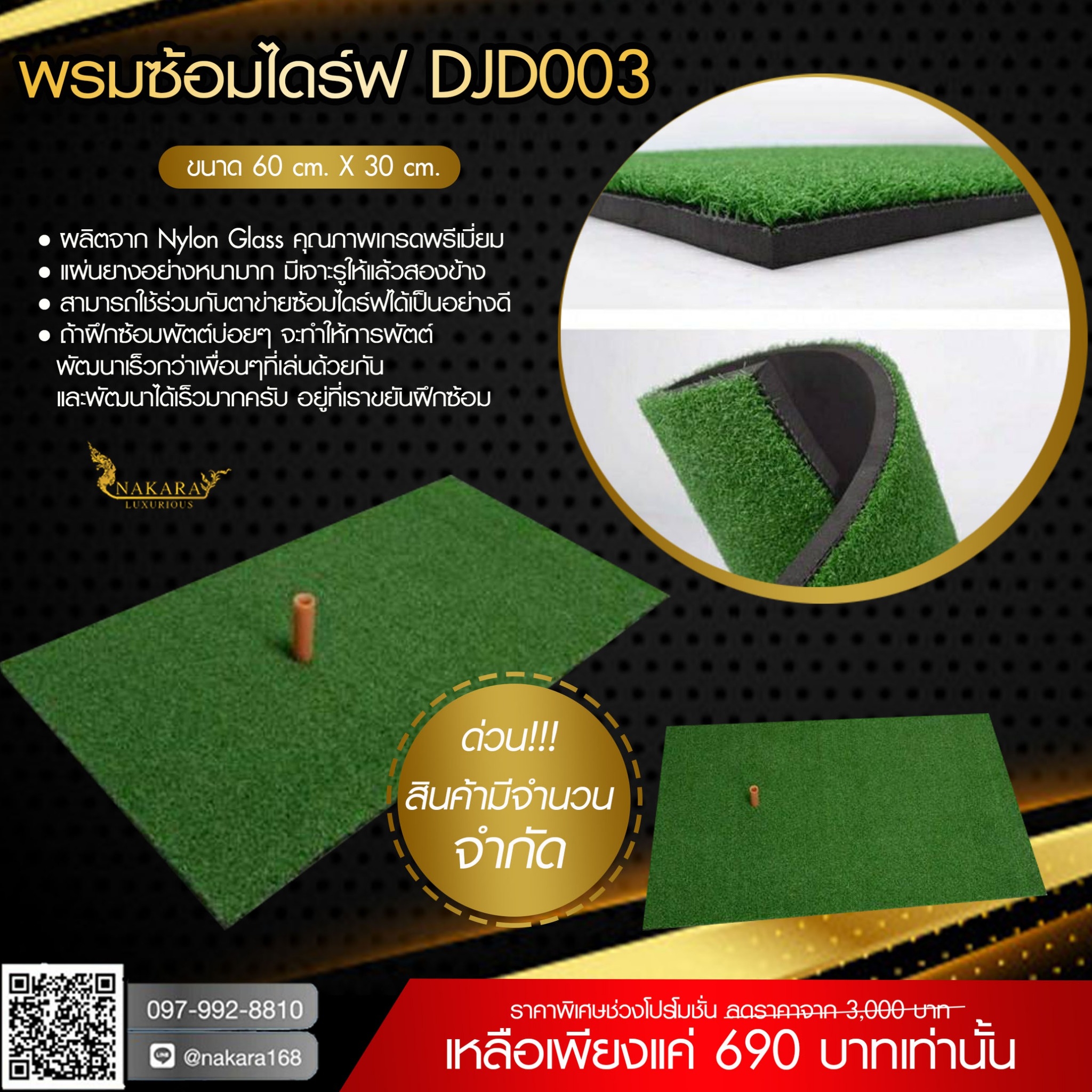 พรมซ้อมไดร์ฟ PGM DJD003