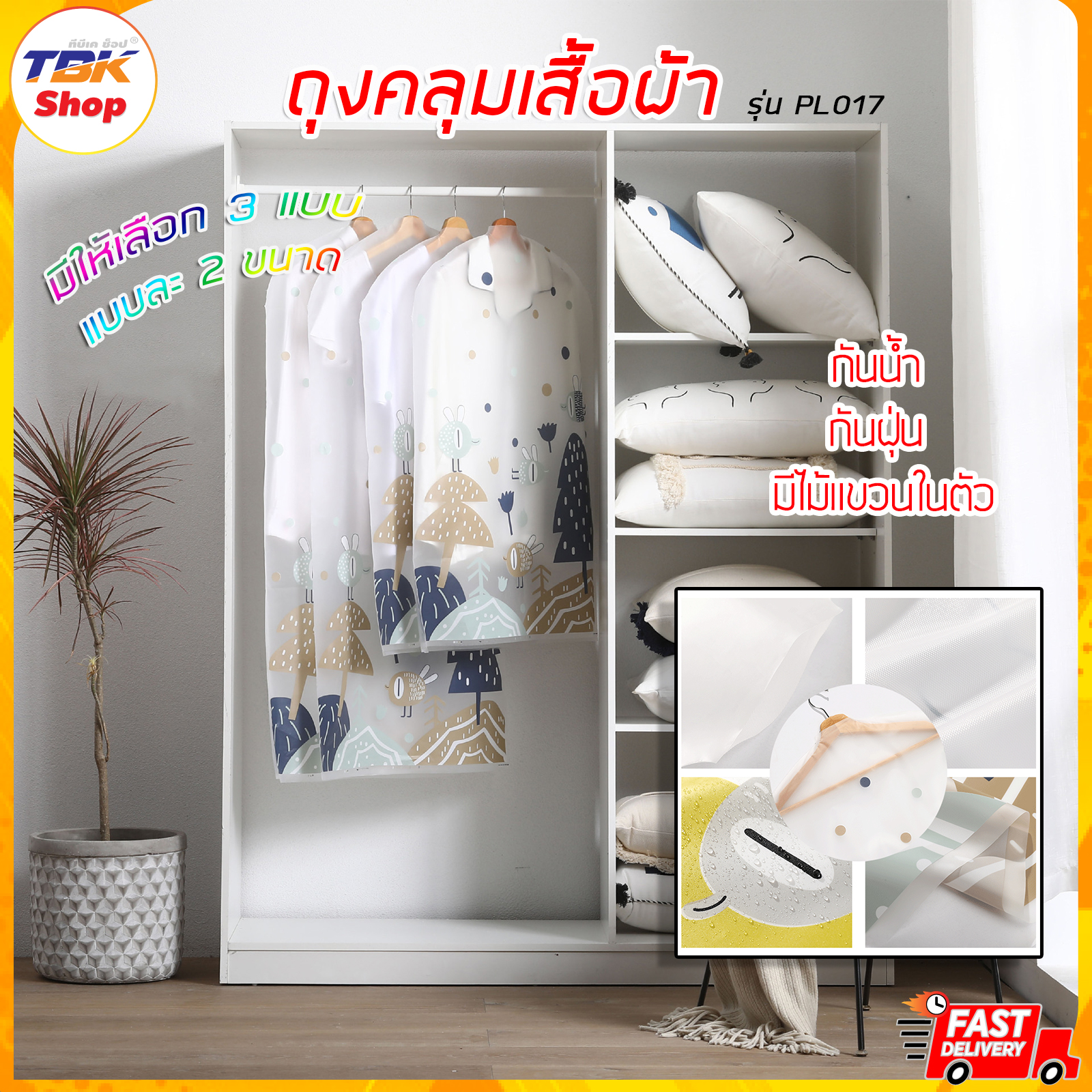 ถุงคลุมเสื้อผ้า S-60*90 / M-60*100 /L-60*120 ถุงไม้แขวนเสื้อผ้า ที่เคลุมเสื้อผ้า กันฝุ่น กันน้ำ พิมพ์ลาย