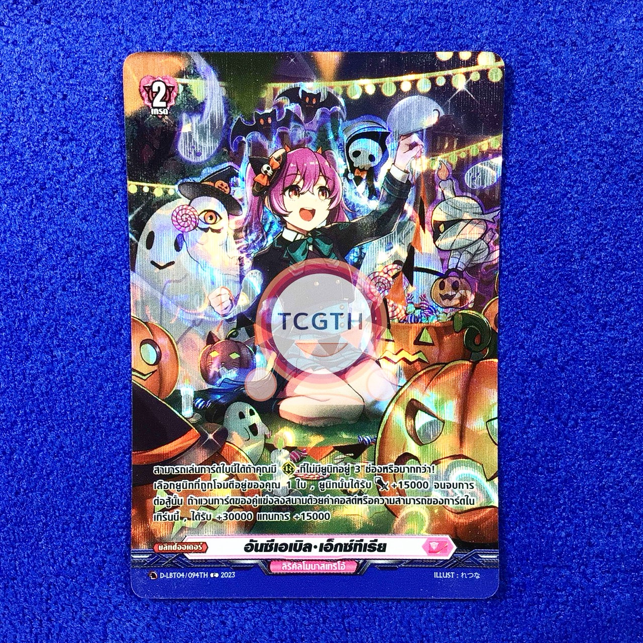 อันซีเอเบิล•เอ็กซ์ทีเรีย