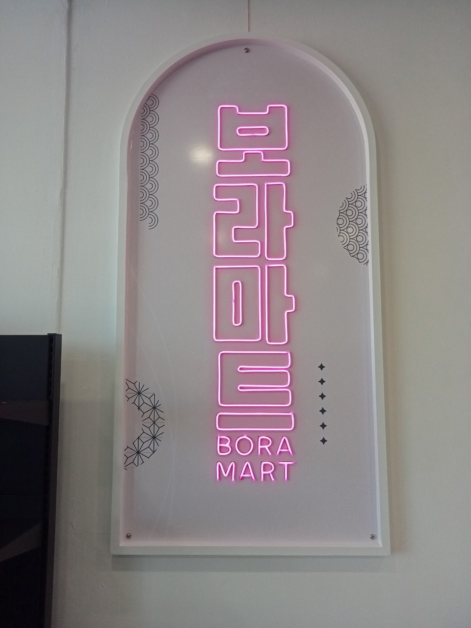 ไฟนีออน เฟค