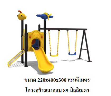 เครื่องเล่นสนามกลางแจ้ง,ชุด Airplane Slider & Swing กระดานลื่น, ของเล่น,ครุภัณฑ์สนามเด็กเล่น, สพฐ,โครงการโรงเรียนประชารัฐ playground,สไลเดอร์,ของเล่นเสริมพัฒนาการ,เครื่องเล่นสนาม, สนามเด็กเล่น