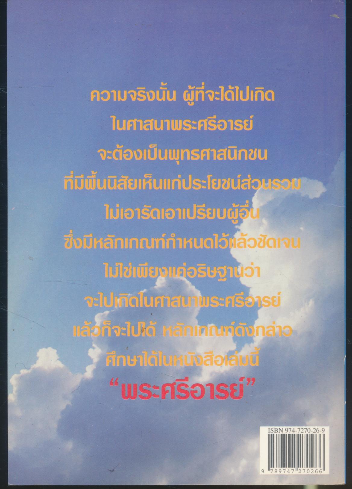 พระศรีอารย์