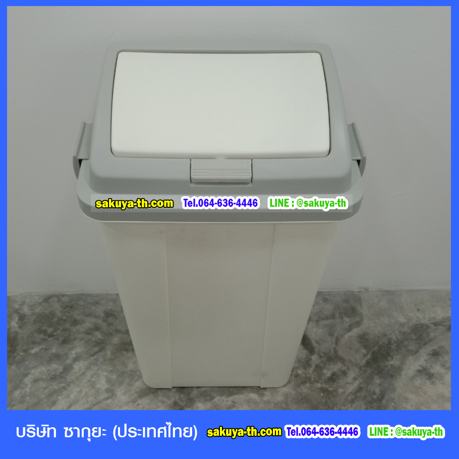 ถังขยะทรงเหลี่ยม ฝากดสวิง 45 ลิตร