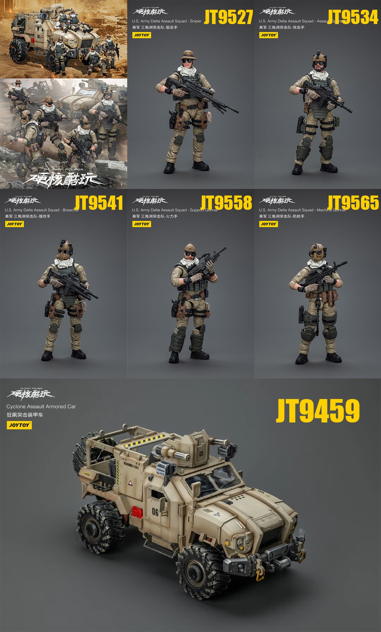 [สั่งจอง]Joytoy 1/18 --- U.S.Army Delta Assault Squad ---