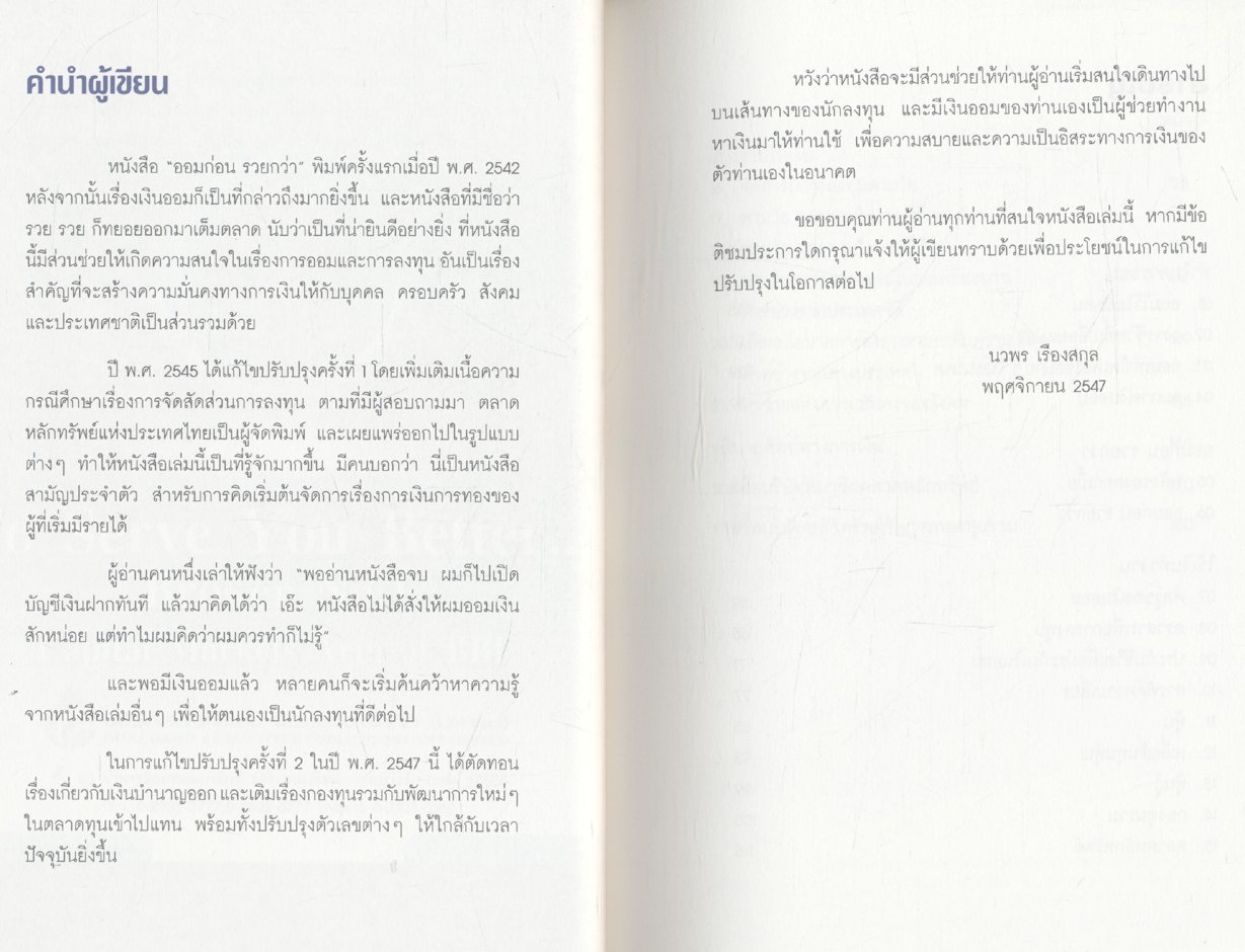 ออมก่อน รวยกว่า