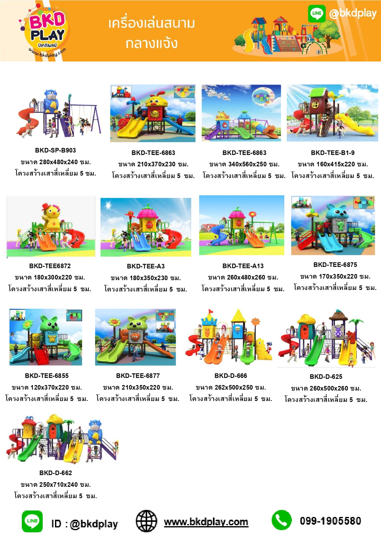 cattalog แคตตาล็อครวม เครื่องเล่นสนาม เฟอร์นิเจอร์ บ้านบอลเด็ก ห้องบอลเด็ก นุ่มนิ่ม