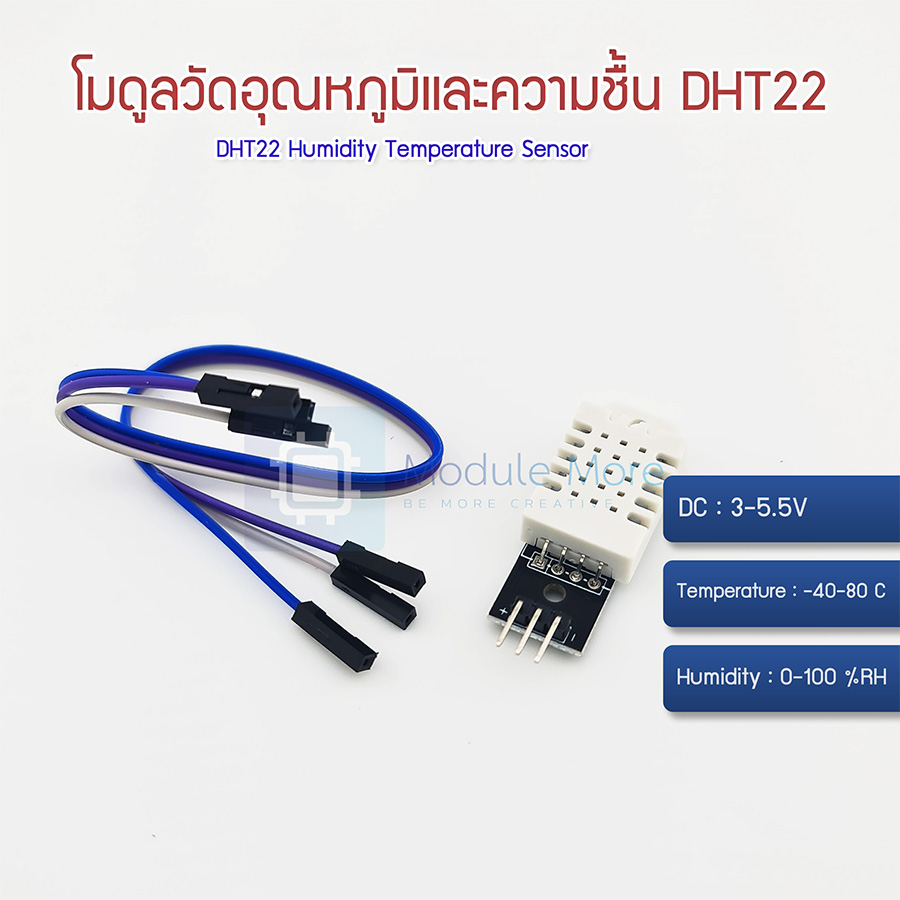 โมดูลวัดอุณหภูมิและความชื้น DHT22 / AM2302 Module Temperature and Humidity Sensor Module พร้อมสายไฟ