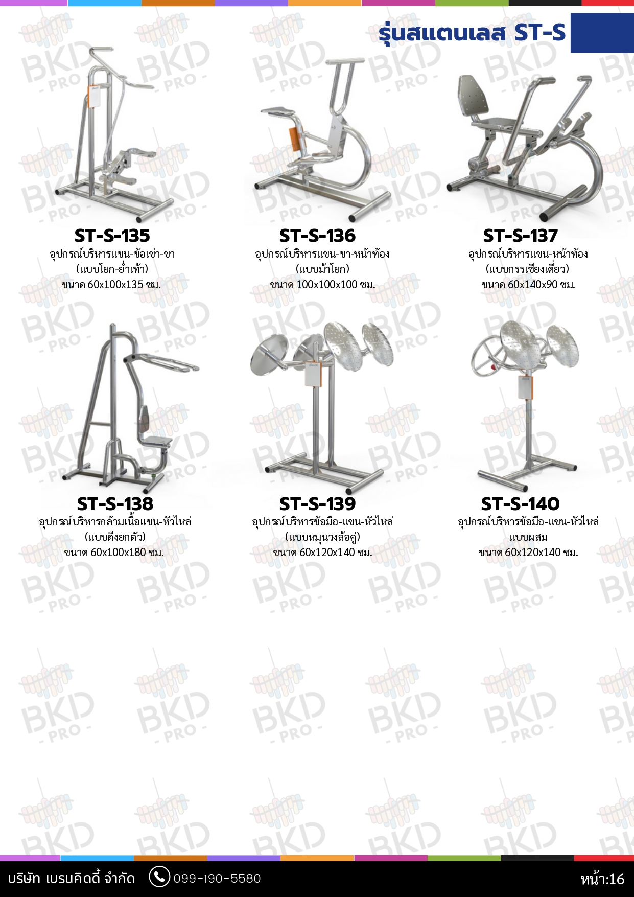cattalog แคตตาล็อก เครื่องออกกำลังกายสแตนเลส304 งานกลางแจ้งสำหรับผู้สูงอายุและบุคคลทั่วไป เครื่องออกกําลังกายกลางแจ้งเทศบาล, เครื่องออกกําลังกายสาธารณะ ,สินค้าผลิตในไทย