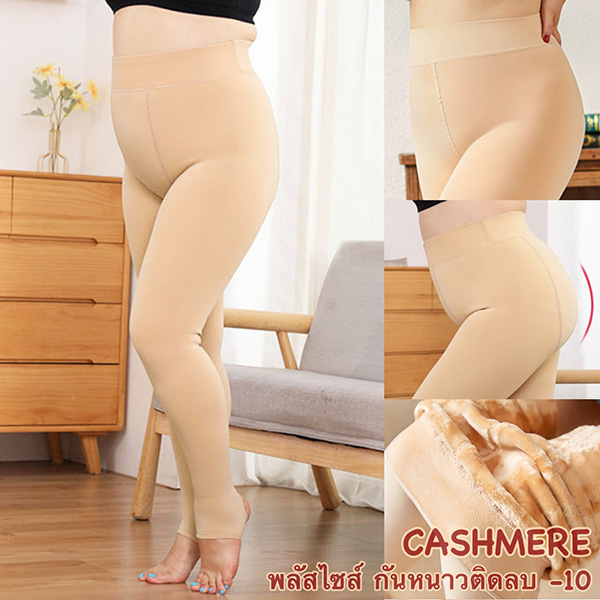 เลกกิ้งกันหนาวพลัสไซส์ เกรดพรีเมี่ยมซับแคชเมียร์ใส่ติดลบลุยหิมะได้-12411