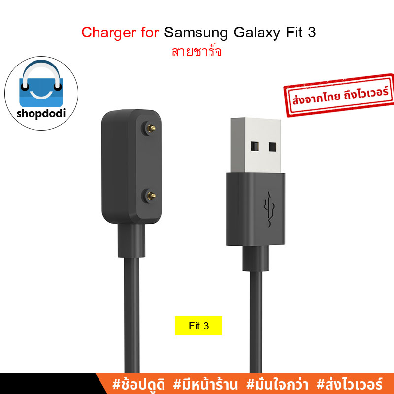Shopdodi สายชาร์จ Samsung Galaxy Fit 3 / Fit 2 (Fit3, Fit2) Charger OEM
