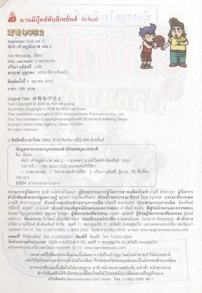 ดังก์ เจ้าหนูนักบาส เล่ม 2