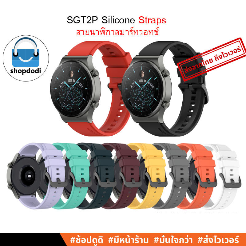 Shopdodi ASGT2P สายนาฬิกา 22mm ซิลิโคน Huawei Watch GT4 46mm/ Garmin Forerunner 965,265 Straps