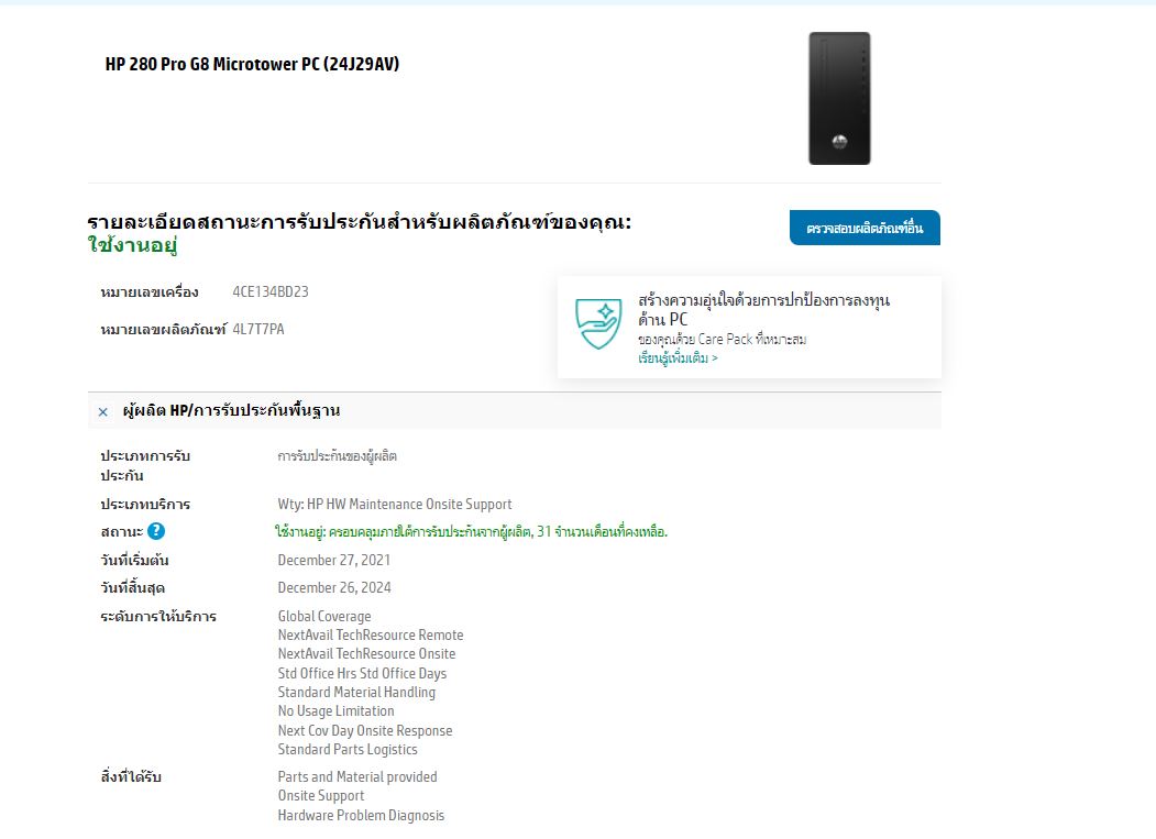 HP ProDesk 280 G8 MT พร้อม Monitor 19 inch