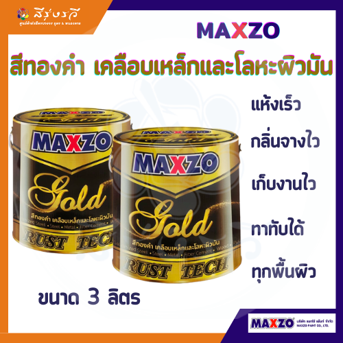 แม็กโซ่ รัสท์เทค โกลด์ 8888 สีทองคำ สีเคลือบเงา กันสนิม เคลือบเหล็กและโลหะผิวมัน ขนาด 3.785 ลิตร