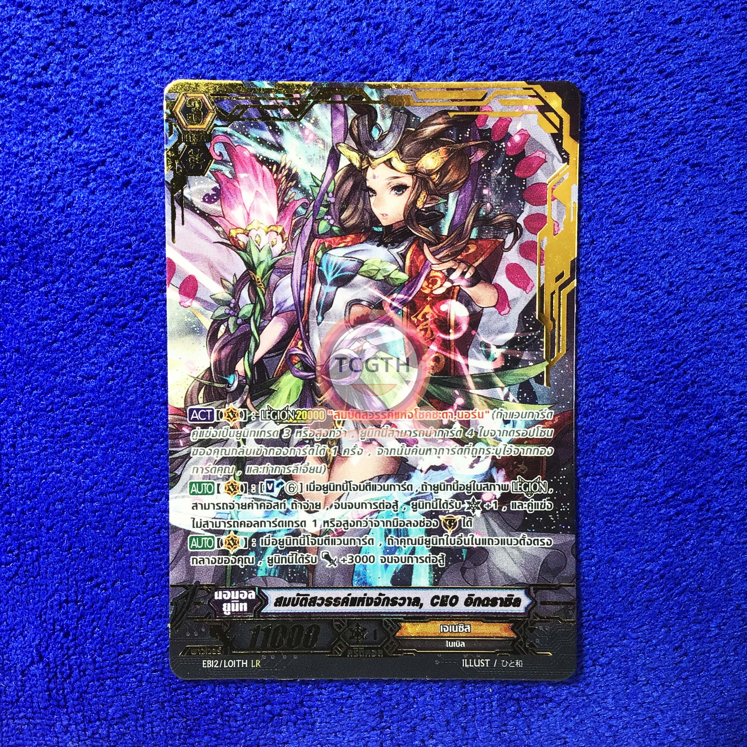 EB12/L01TH LR สมบัติสวรรค์แห่งจักรวาล, CEO อิกดราซิล