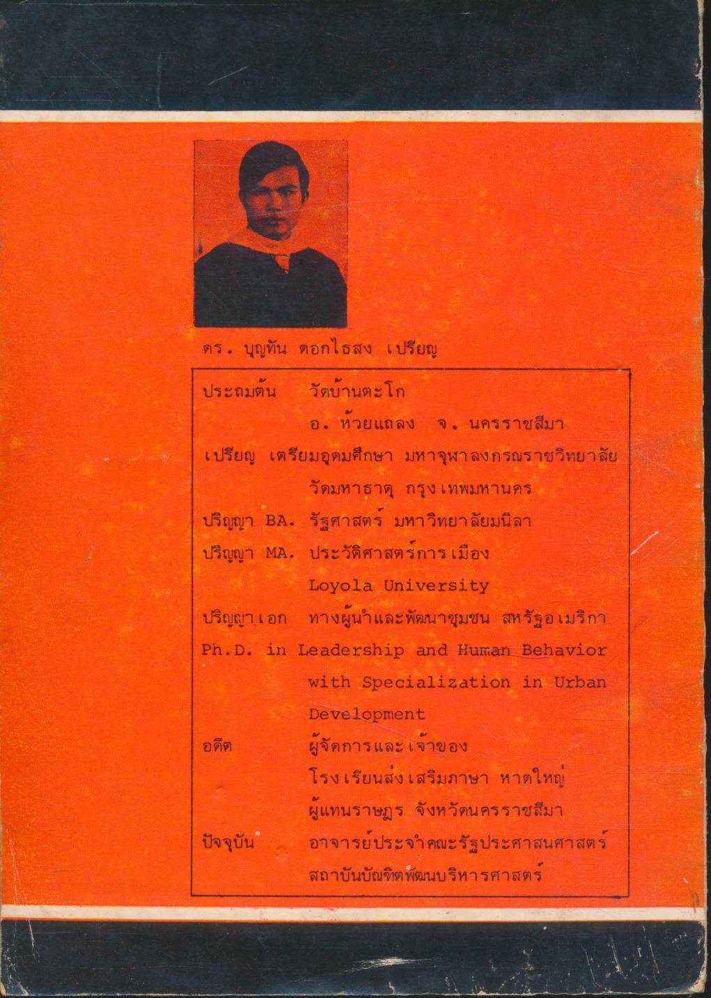 ใครหนักแผ่นดิน