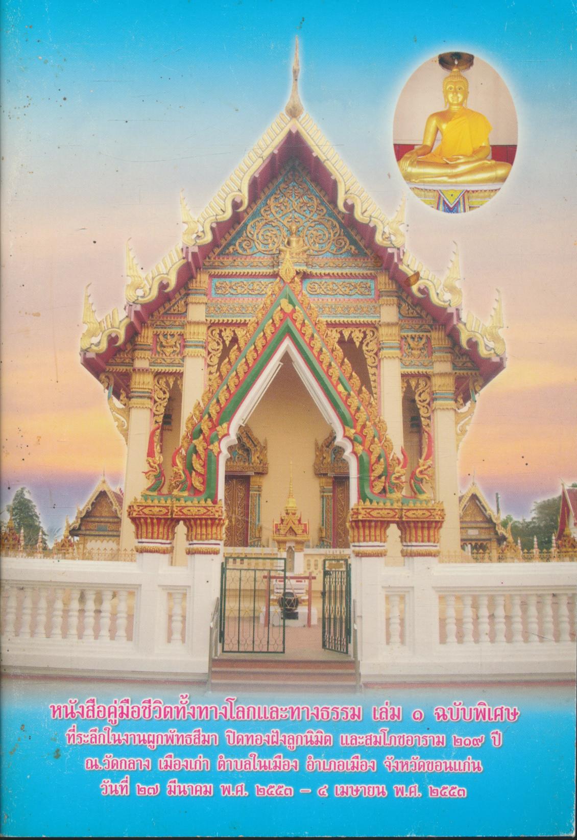 หนังสือคู่มือชีวิตทั้งทางโลกและทางธรรม เล่ม ๑ ฉบับพิเศษ
