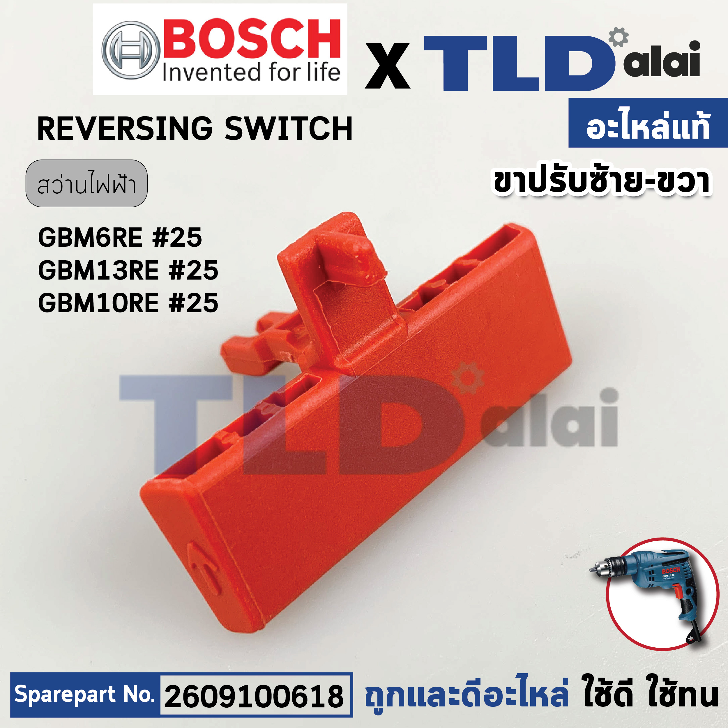 ขาปรับซ้าย-ขวา (แท้) สว่าน Bosch บอช รุ่น GSB13RE รหัสเครื่อง 3601D735K0 , GBM6RE (2609100618) (อะไหล่แท้100%)