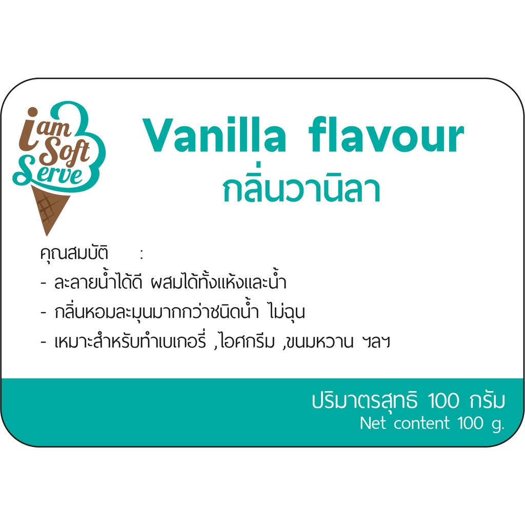 กลิ่นวานิลา(Vanilla flavour podwer) แบ่ง 100 กรัม(100 g.) กลิ่นผสมอาหารชนิดผงเกรดพรีเมี่ยม นำเข้าจากต่างประเทศ