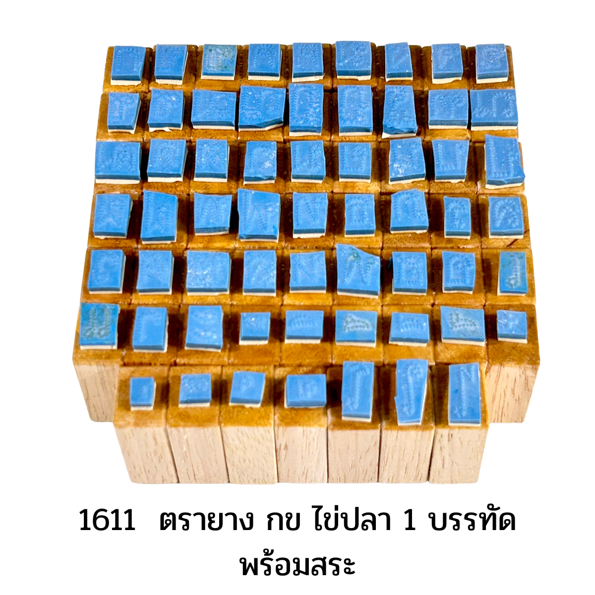 ตรายาง ,ตราปั๊ม ,สื่อการสอน ,ของใช้ในโรงเรียน,ศูนย์เด็กเล็กพัฒนาการเด็ก,สำนักงาน,พร้อมส่ง